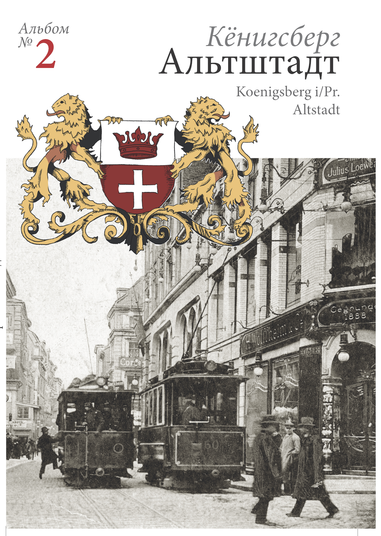 Изображение Наборы открыток Альтштадт. Набор открыток с видами Кёнигсберга (№ 2)