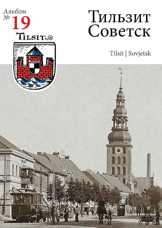 Изображение Наборы открыток Тильзит  — Советск. Набор открыток с видами старого города (№ 19)
