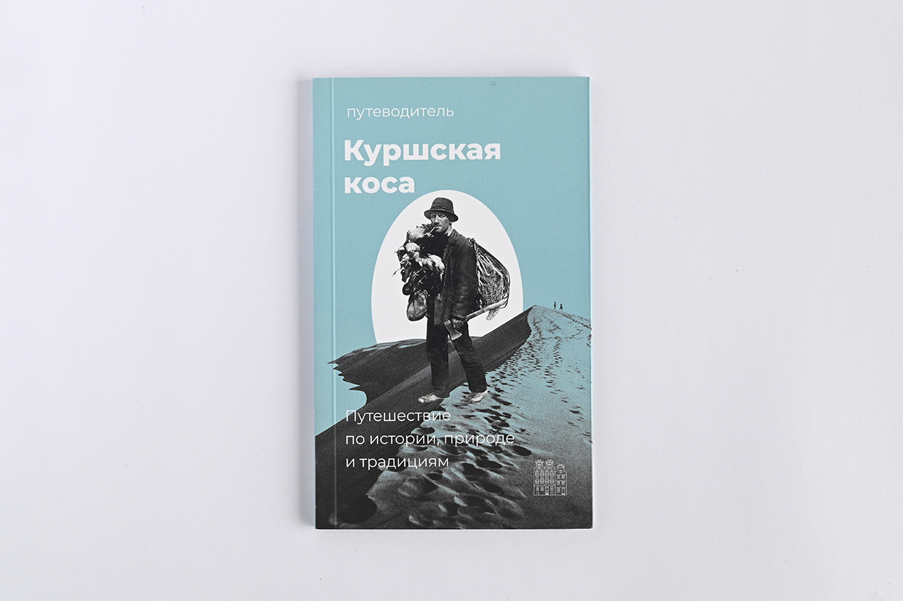 Изображение Путеводители Куршская коса