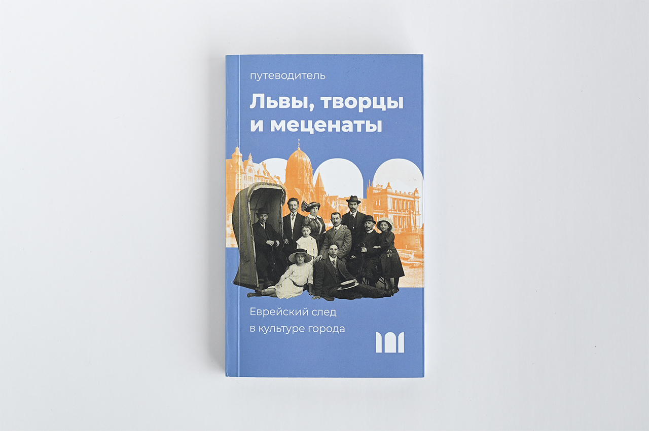 Изображение Путеводители Львы, творцы и меценаты