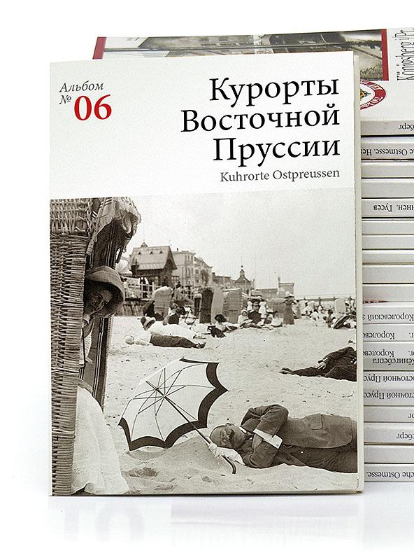 Изображение Наборы открыток Курорты Самбийского полуострова. Набор открыток (№ 6)