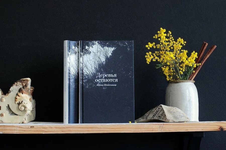 Изображение Книги Деревья остаются