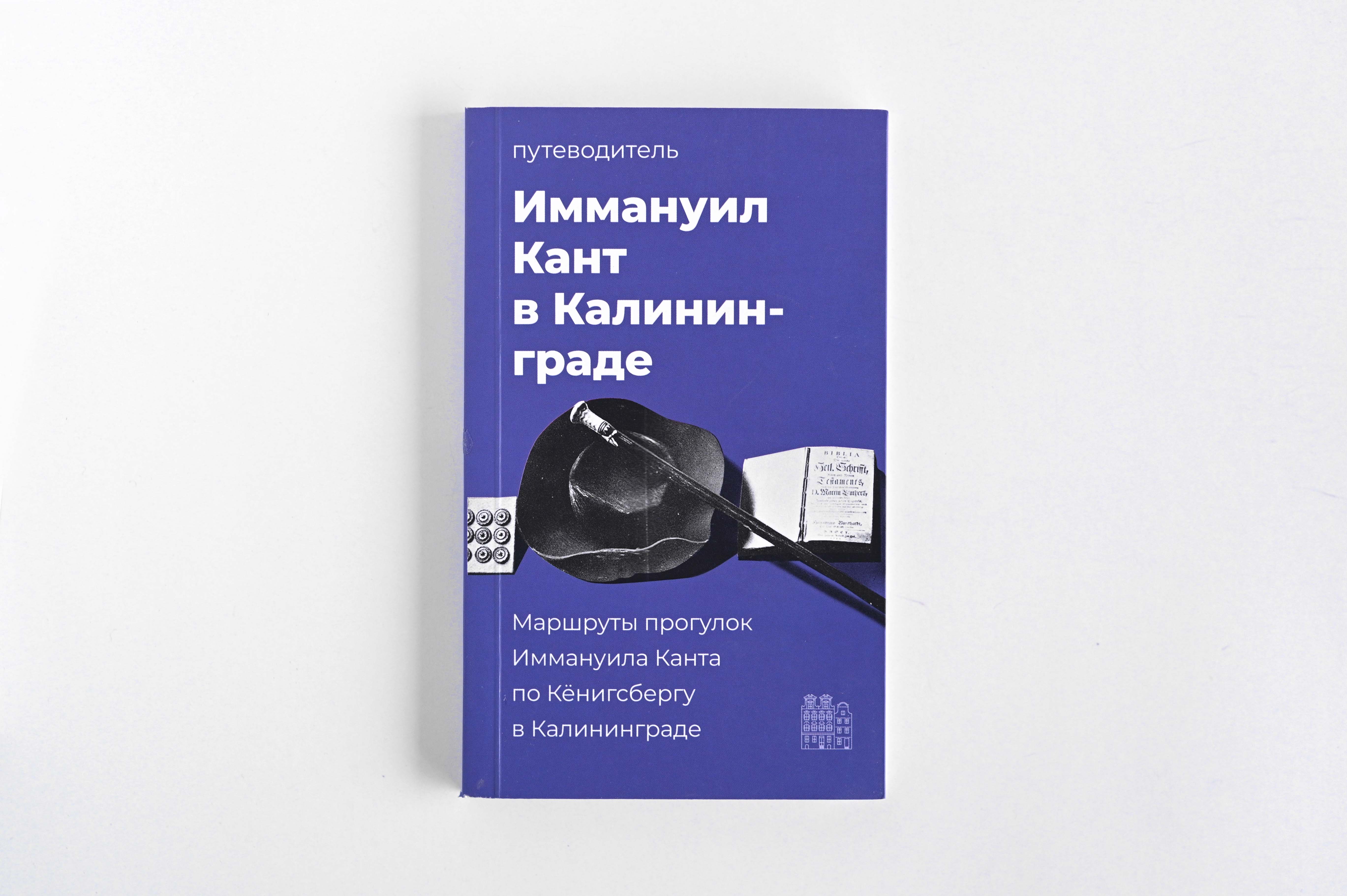 Изображение Путеводители. Схемы Иммануил Кант в Калининграде