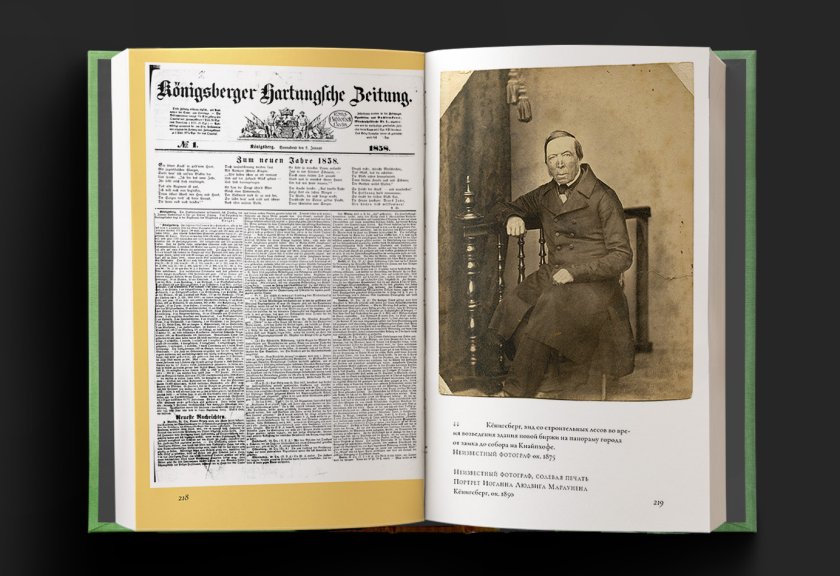 Разворот книги «1864-й: кёнигсбержцы в объективе городских фотографов»