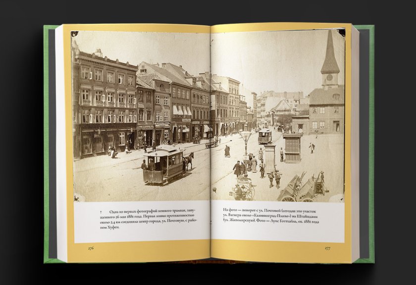 Разворот книги «1864-й: кёнигсбержцы в объективе городских фотографов»