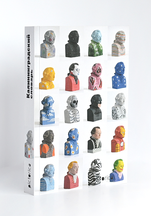 Изображение Книги Калининградский словарь. Кант
