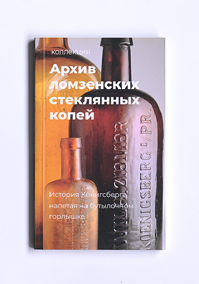 Изображение Путеводители Архив ломзенских стеклянных копей